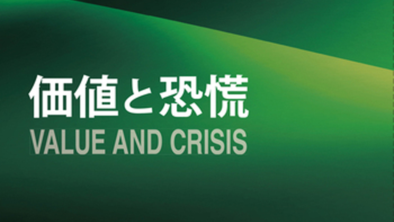 書籍紹介】江原慶特定准教授（マルクス経済学）の翻訳書『価値と恐慌